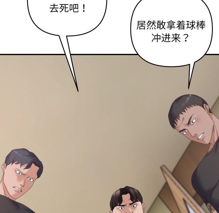 《邻居跑路中》漫画 第45話