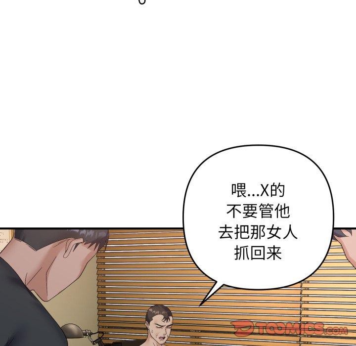 《邻居跑路中》漫画 第45話