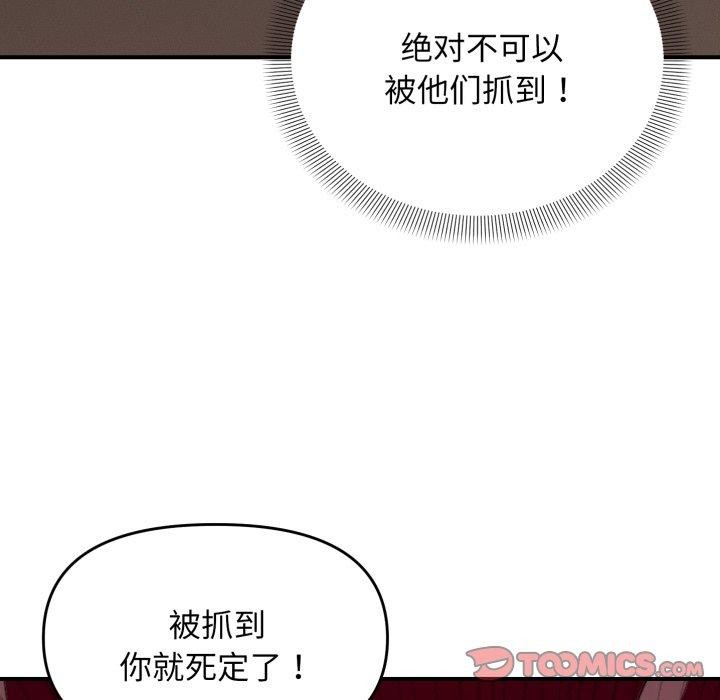 《邻居跑路中》漫画 第45話