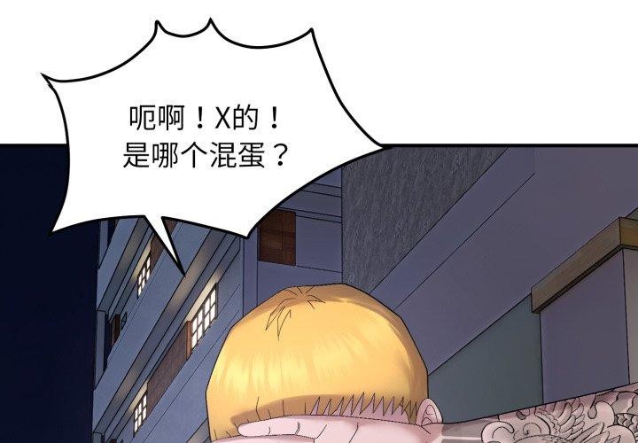 《邻居跑路中》漫画 第46話