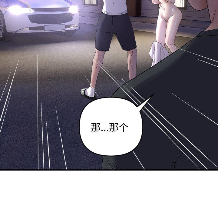 《邻居跑路中》漫画 第46話