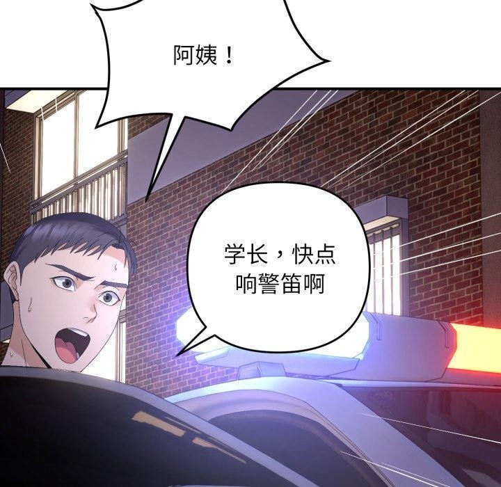 《邻居跑路中》漫画 第46話