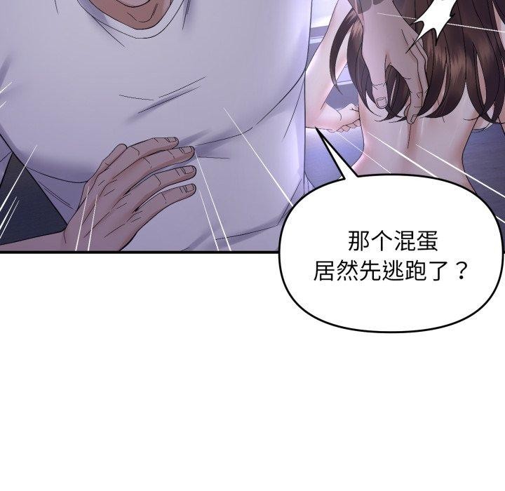 《邻居跑路中》漫画 第46話