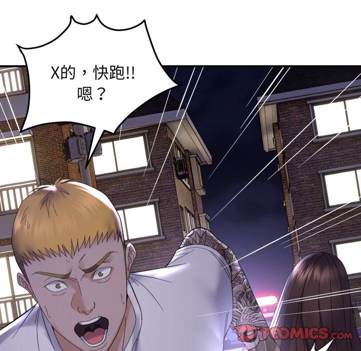 《邻居跑路中》漫画 第46話