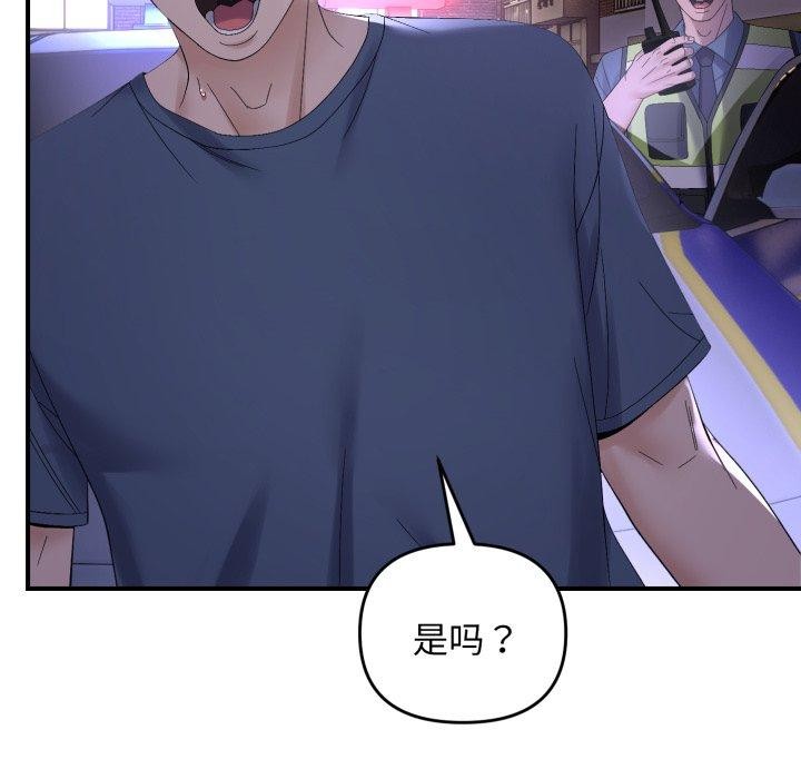 《邻居跑路中》漫画 第46話