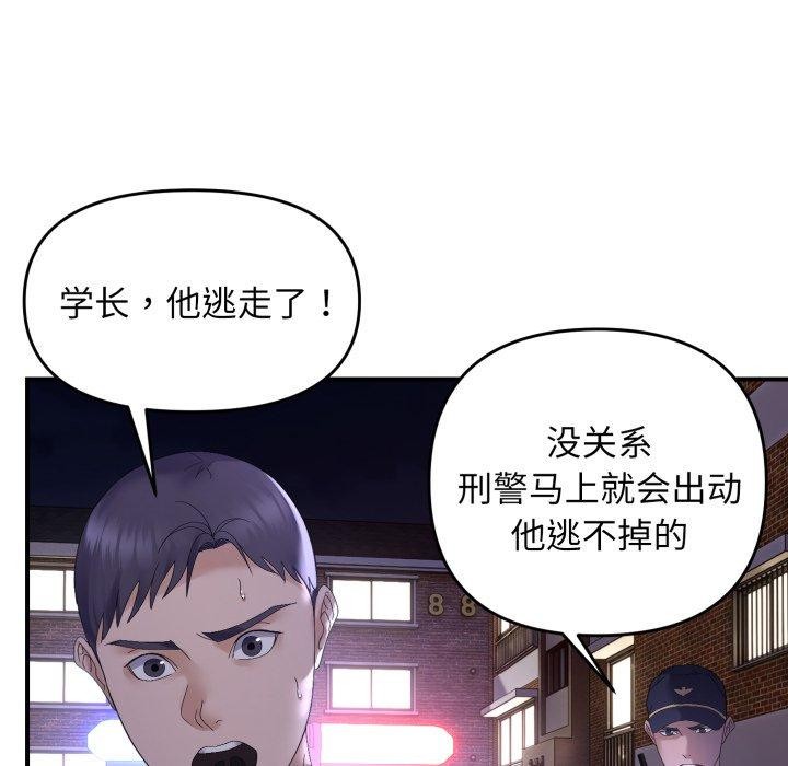 《邻居跑路中》漫画 第46話