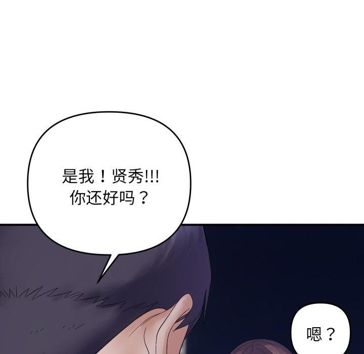 《邻居跑路中》漫画 第46話