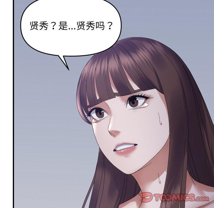 《邻居跑路中》漫画 第46話