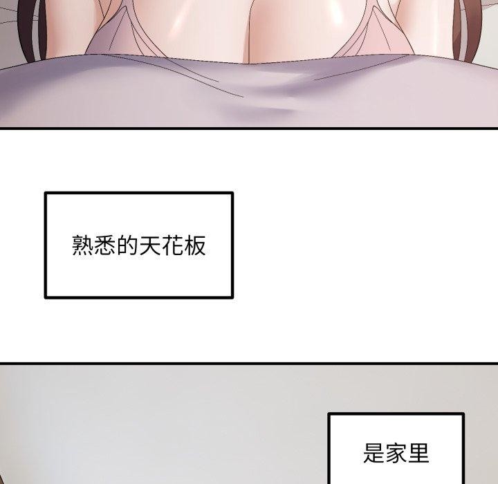 《邻居跑路中》漫画 第46話