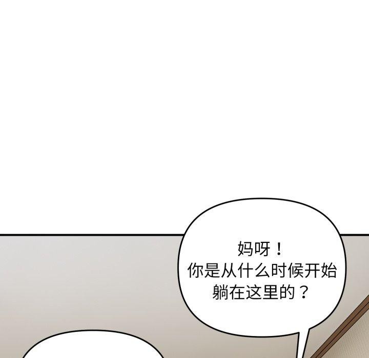 《邻居跑路中》漫画 第46話