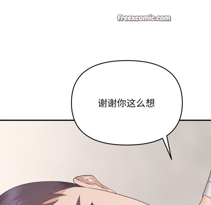 《邻居跑路中》漫画 第46話