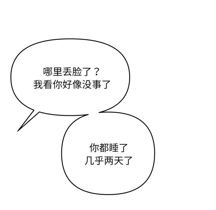 《邻居跑路中》漫画 第46話