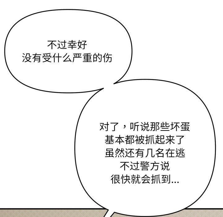 《邻居跑路中》漫画 第46話