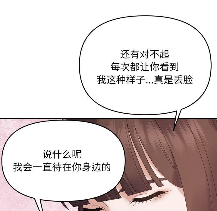 《邻居跑路中》漫画 第46話