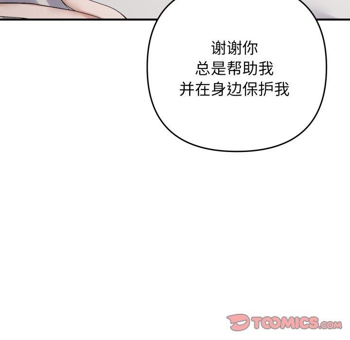 《邻居跑路中》漫画 第46話