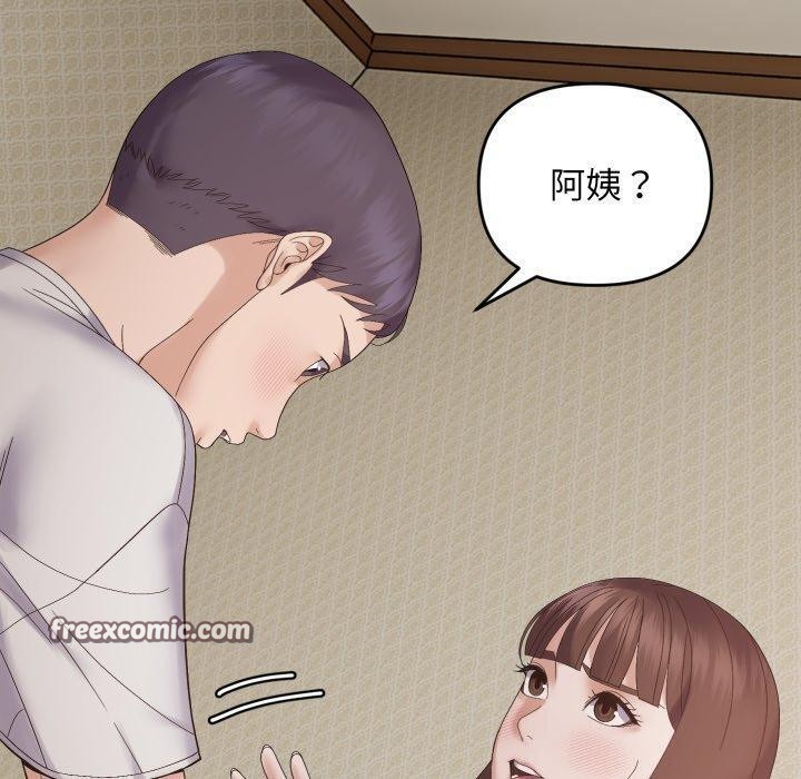 《邻居跑路中》漫画 第46話