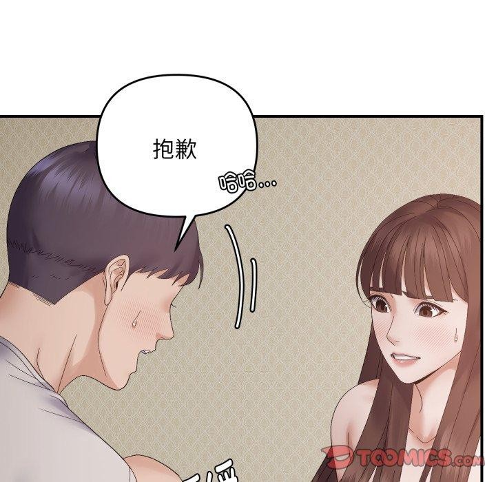 《邻居跑路中》漫画 第46話