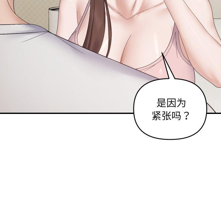 《邻居跑路中》漫画 第46話
