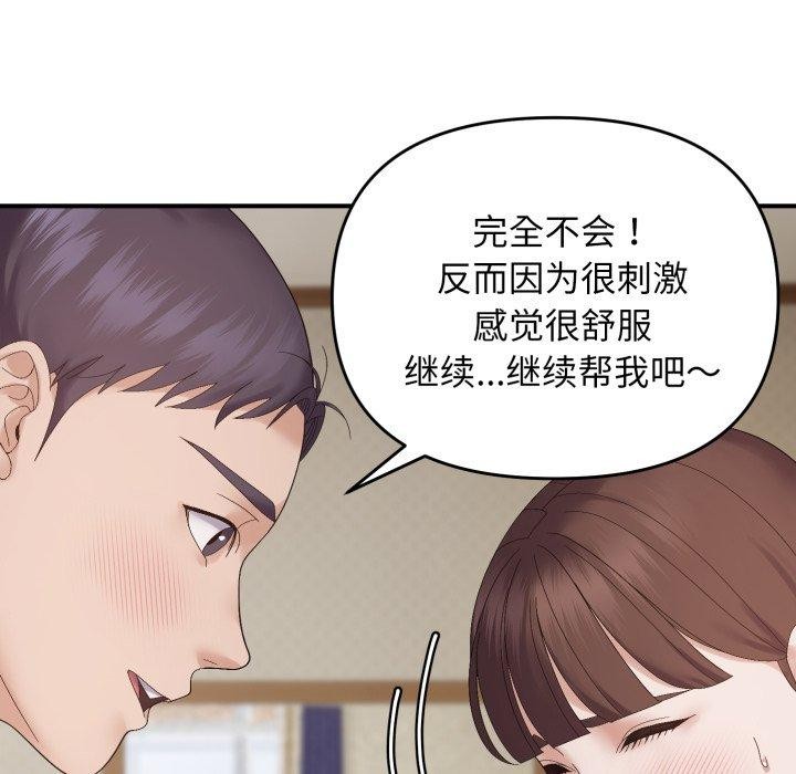 《邻居跑路中》漫画 第46話
