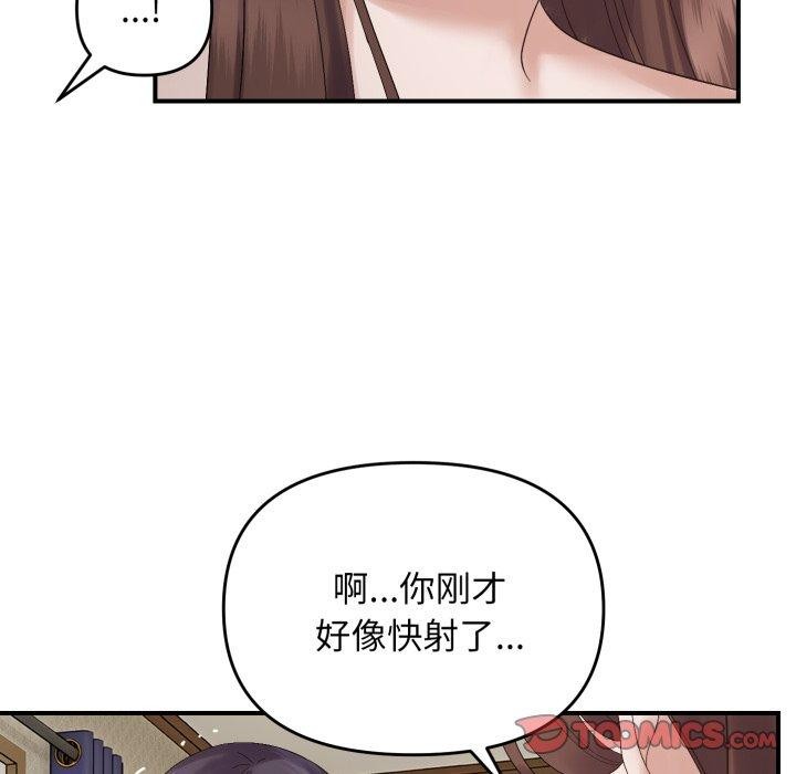 《邻居跑路中》漫画 第46話