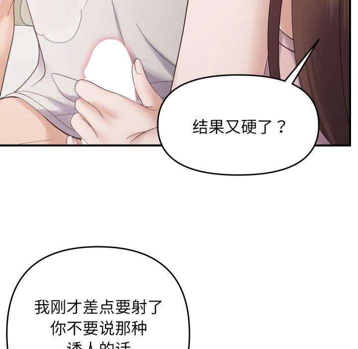 《邻居跑路中》漫画 第46話