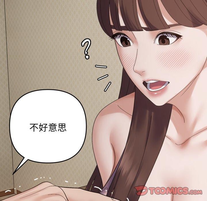 《邻居跑路中》漫画 第46話