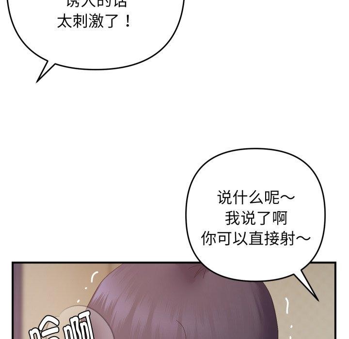 《邻居跑路中》漫画 第46話