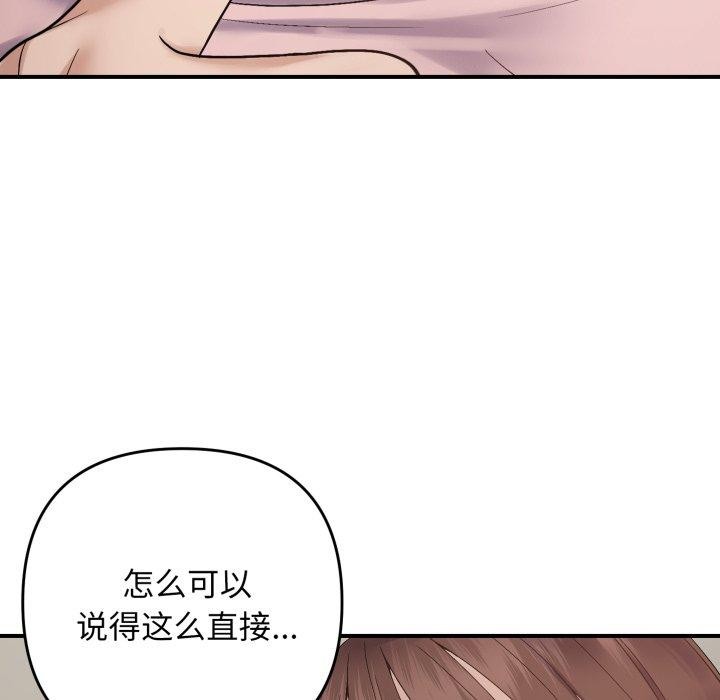 《邻居跑路中》漫画 第46話