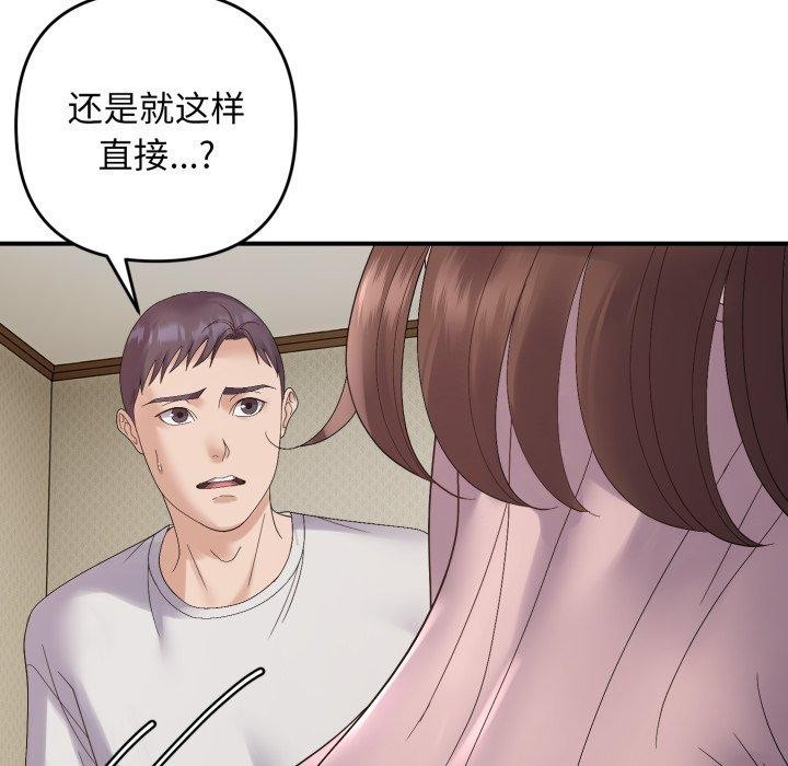 《邻居跑路中》漫画 第46話