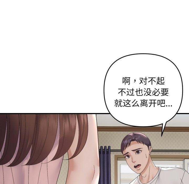 《邻居跑路中》漫画 第46話