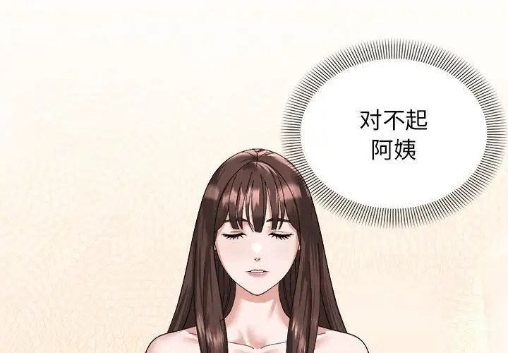 《邻居跑路中》漫画 第5話