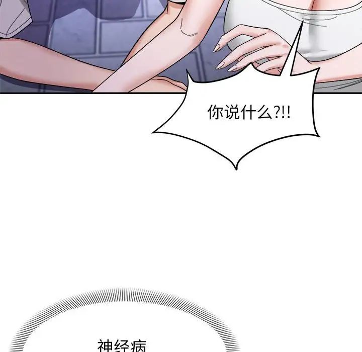 《邻居跑路中》漫画 第5話