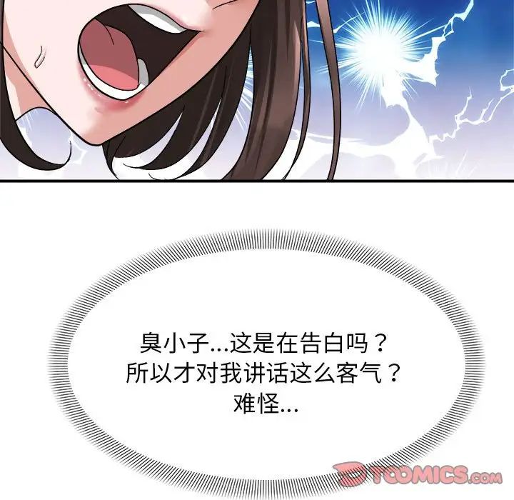 《邻居跑路中》漫画 第5話