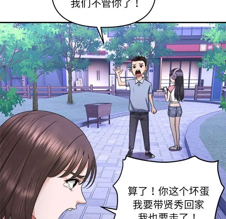 《邻居跑路中》漫画 第5話