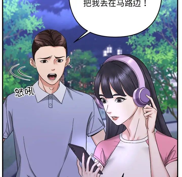 《邻居跑路中》漫画 第5話