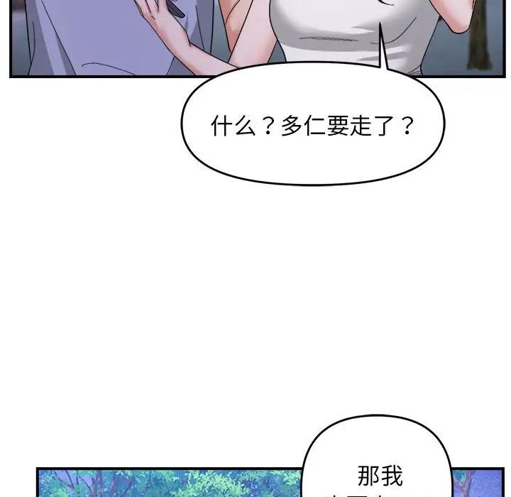 《邻居跑路中》漫画 第5話