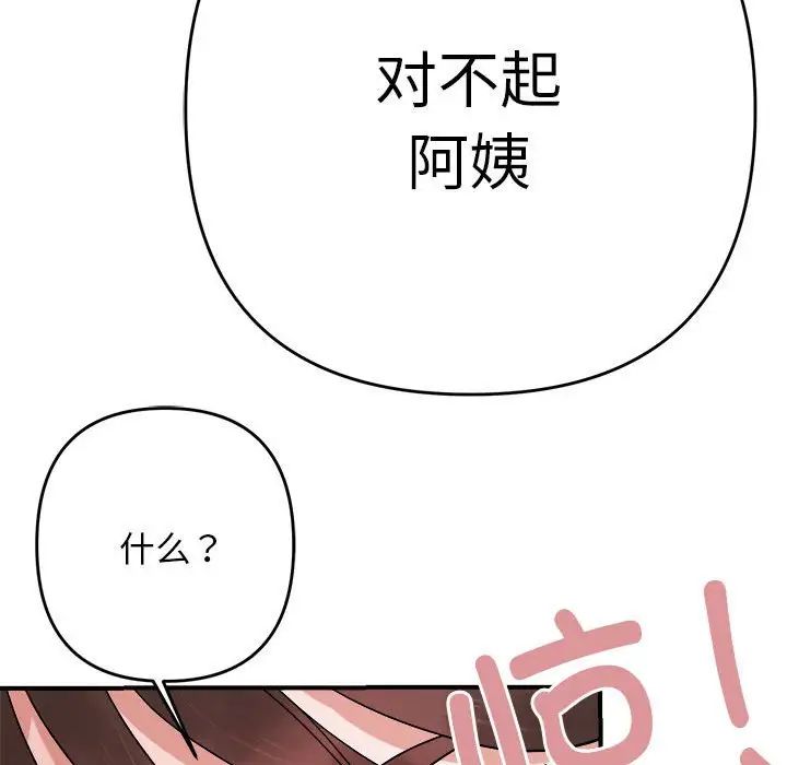 《邻居跑路中》漫画 第5話