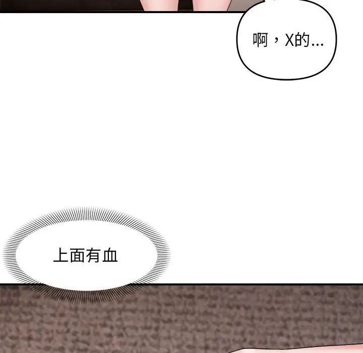 《邻居跑路中》漫画 第6話