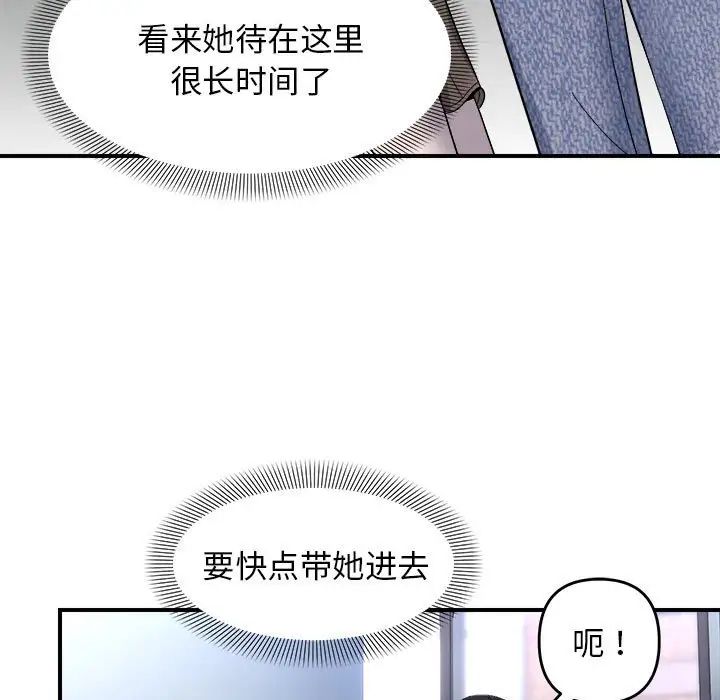 《邻居跑路中》漫画 第6話