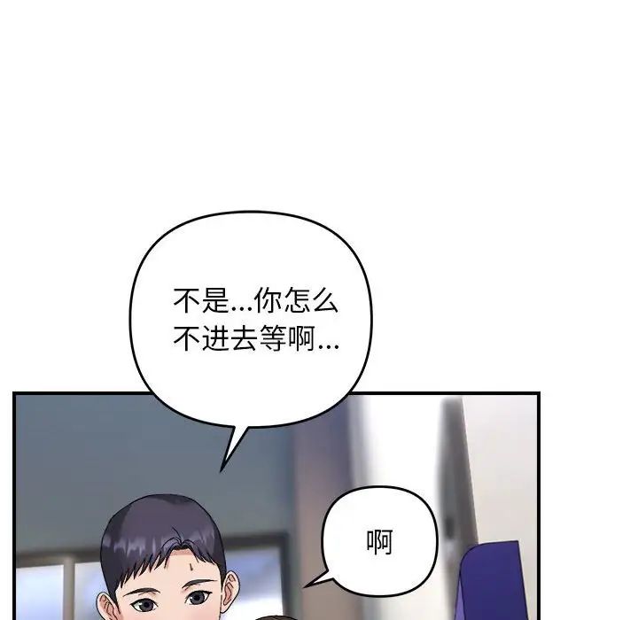 《邻居跑路中》漫画 第6話