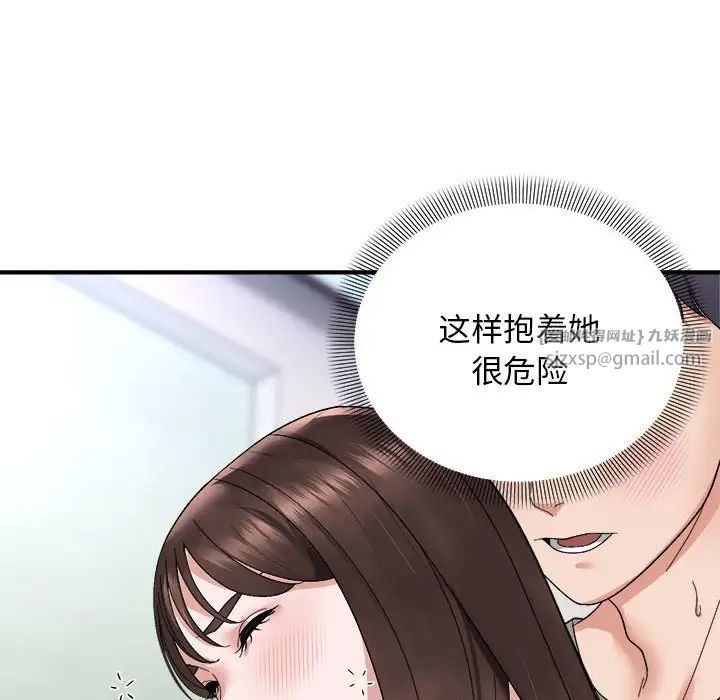 《邻居跑路中》漫画 第6話