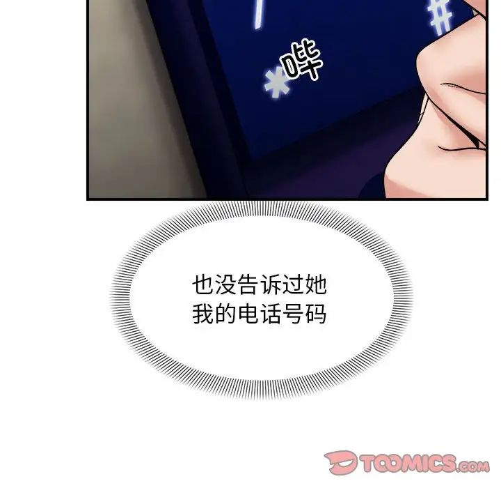 《邻居跑路中》漫画 第6話