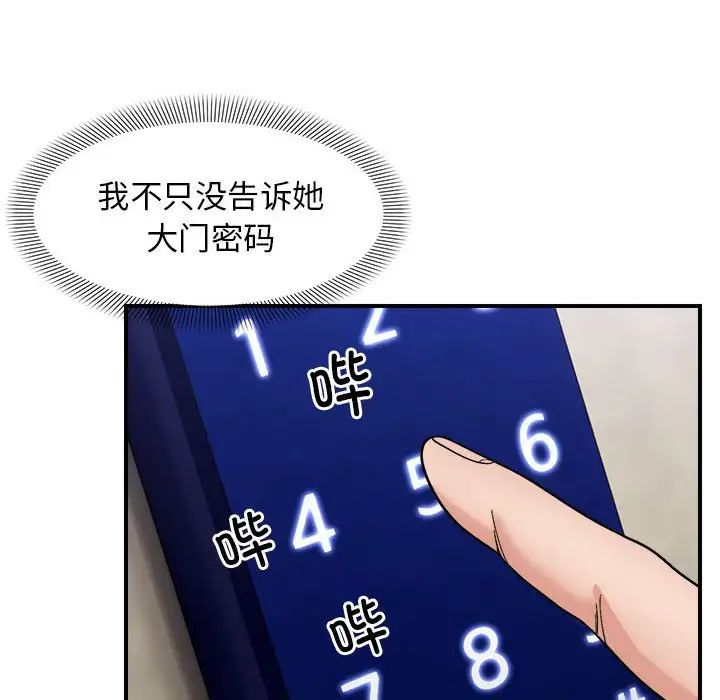 《邻居跑路中》漫画 第6話
