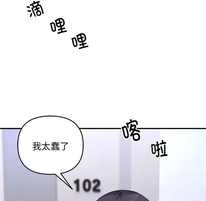 《邻居跑路中》漫画 第6話