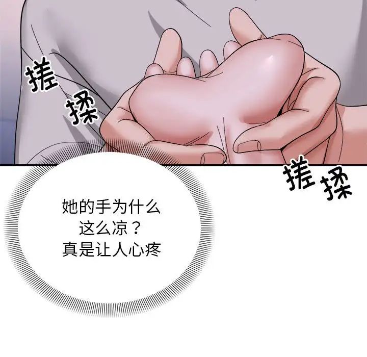 《邻居跑路中》漫画 第6話