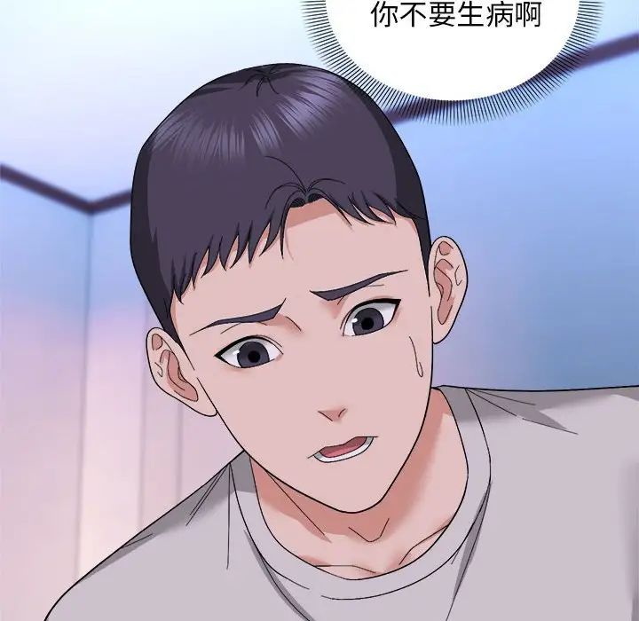《邻居跑路中》漫画 第6話