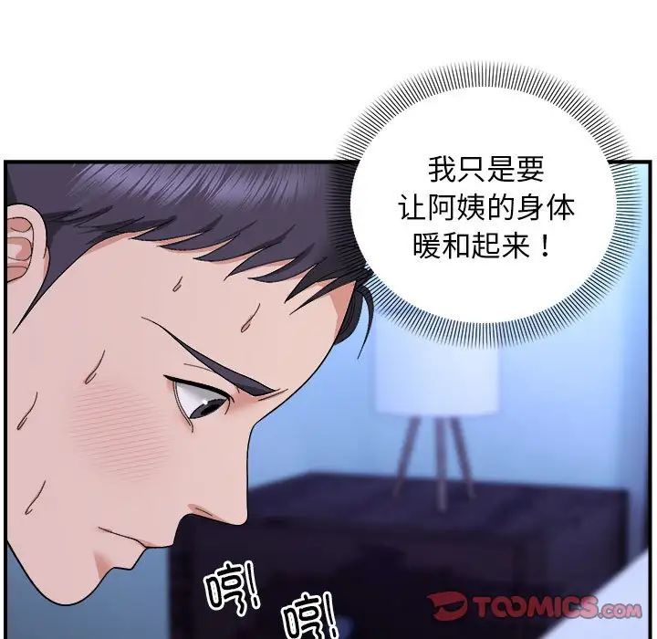 《邻居跑路中》漫画 第6話