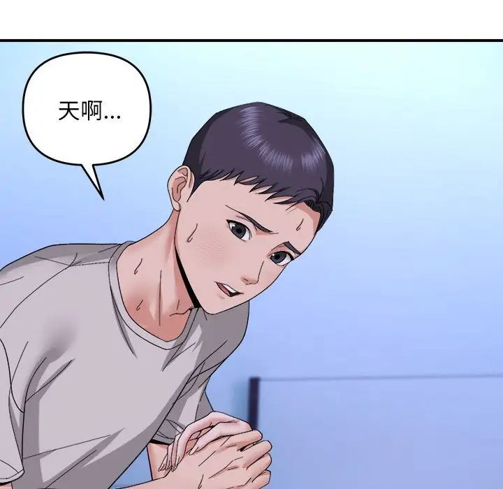《邻居跑路中》漫画 第6話