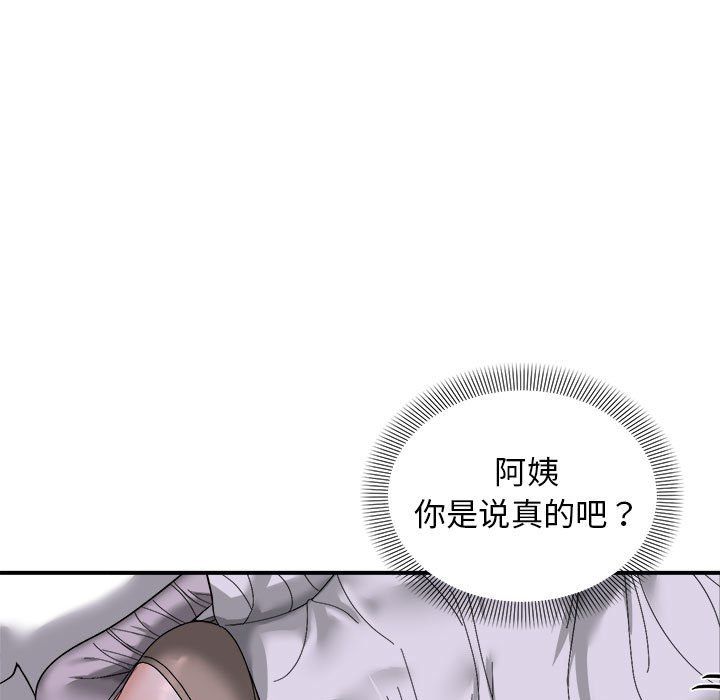 《邻居跑路中》漫画 第7話