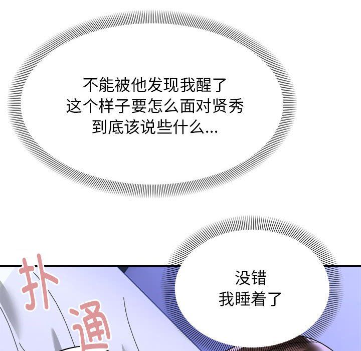 《邻居跑路中》漫画 第7話